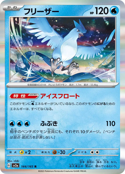 Articuno (JP)