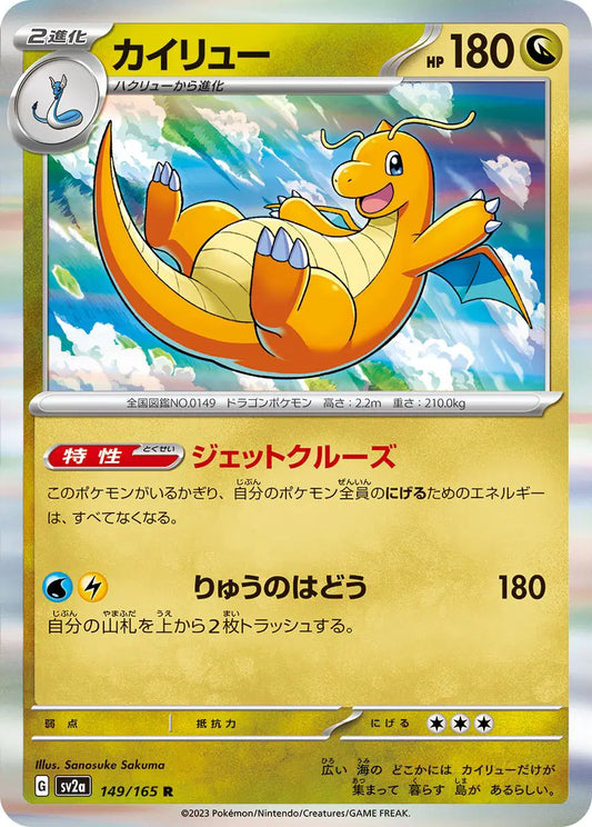Dragonite (JP)