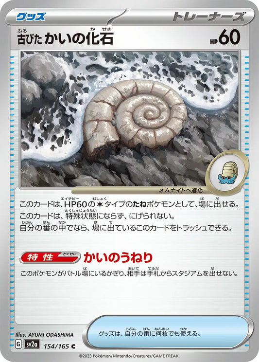 Old Helix Fossil (JP)