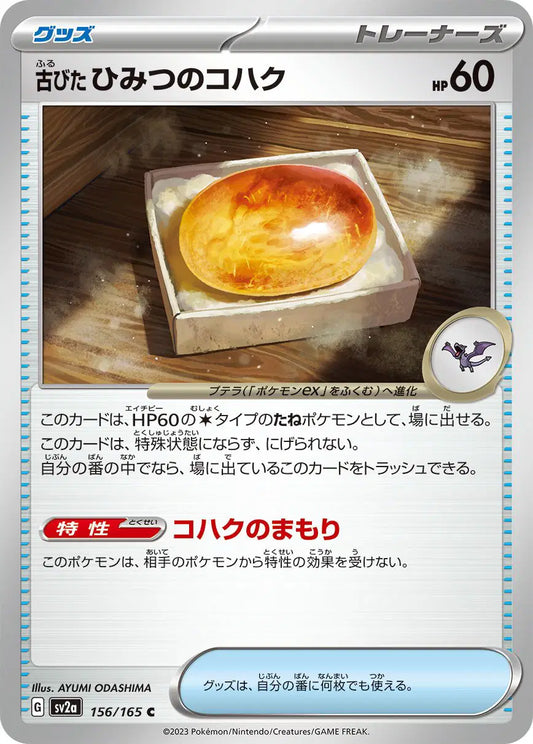 Old Amber (JP)