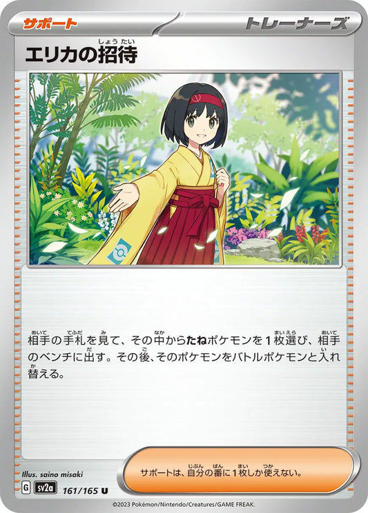 Erika's Invitation (JP)