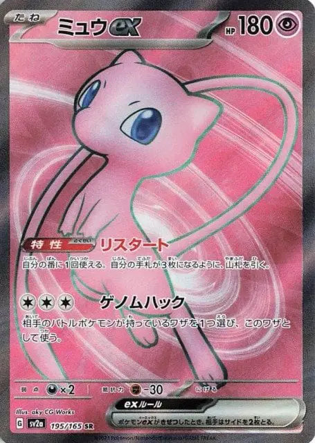 Mew ex (JP)