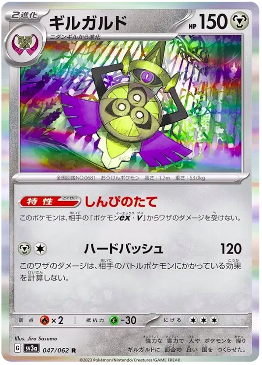 Aegislash (JP)