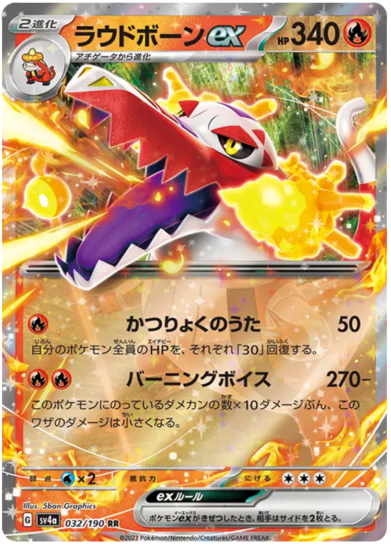Skeledirge ex (JP)