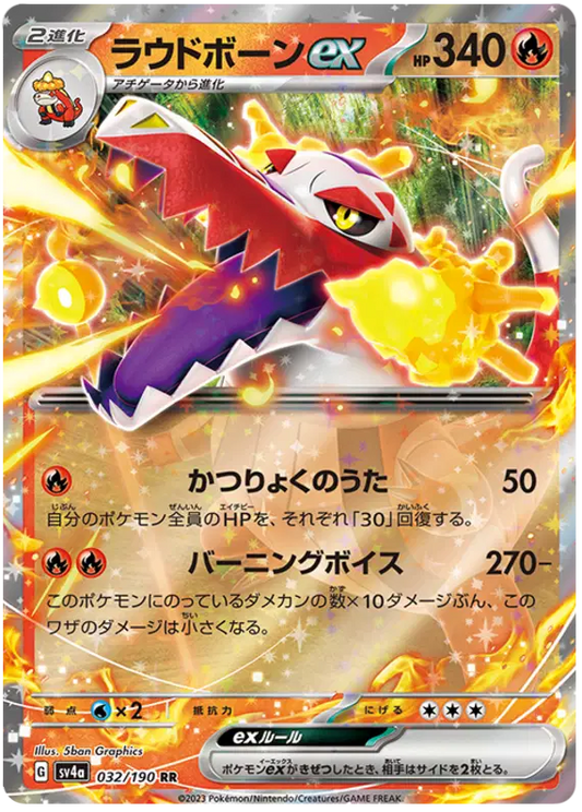 Skeledirge ex (JP)