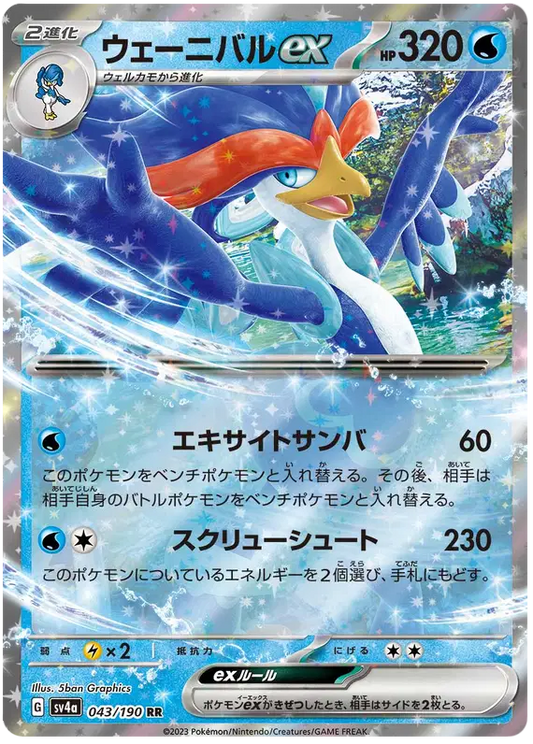 Quaquaval ex (JP)