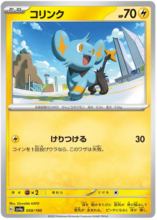 Shinx (JP)