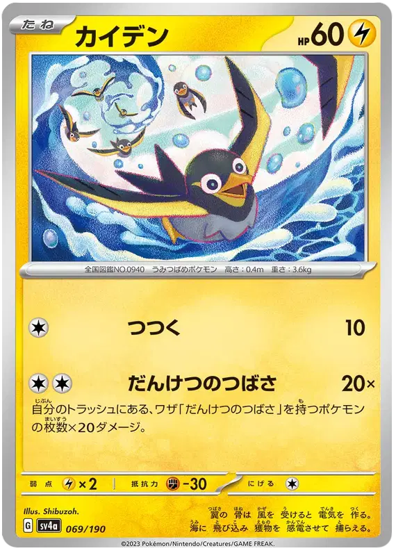 Wattrel (JP)
