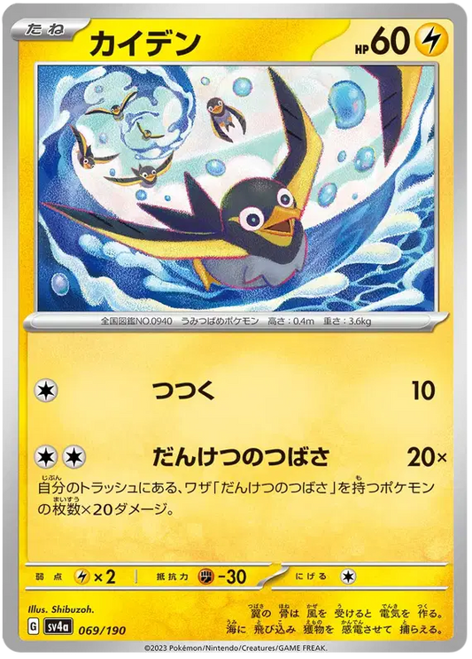 Wattrel (JP)