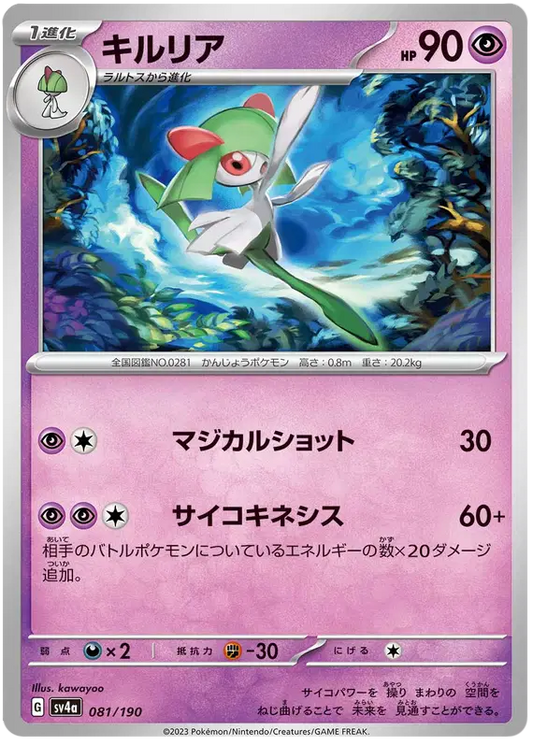 Kirlia (JP)