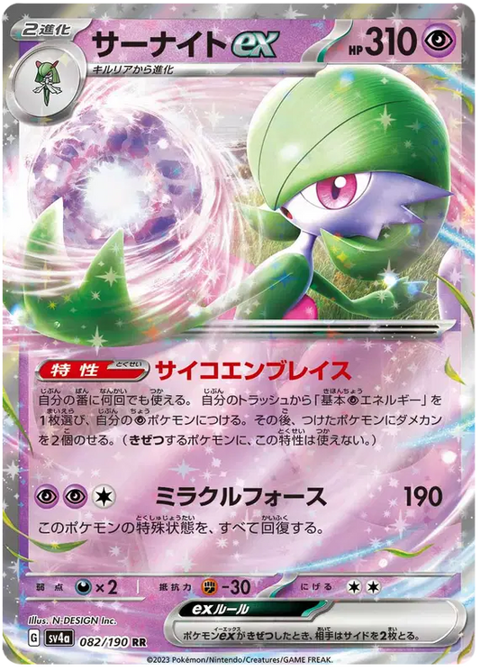Gardevoir ex (JP)