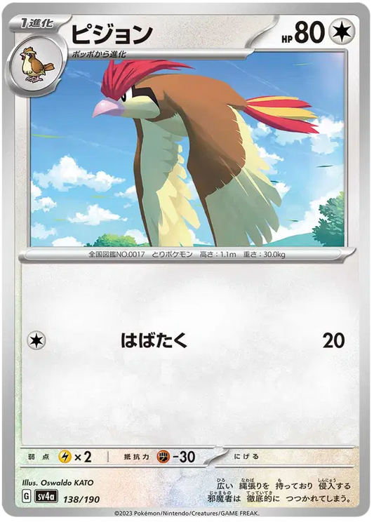 Pidgeotto (JP)