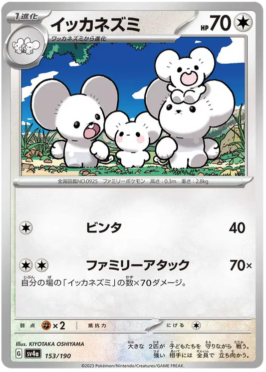 Maushold (JP)