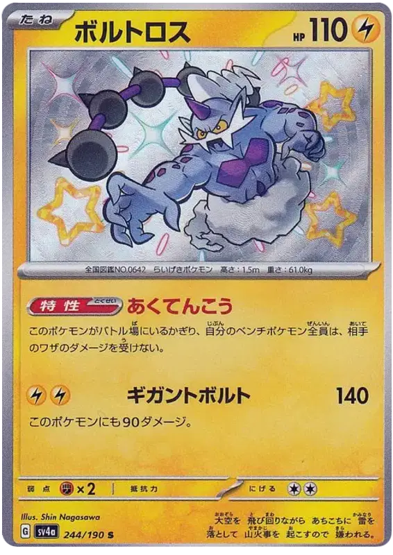 Thundurus (JP)