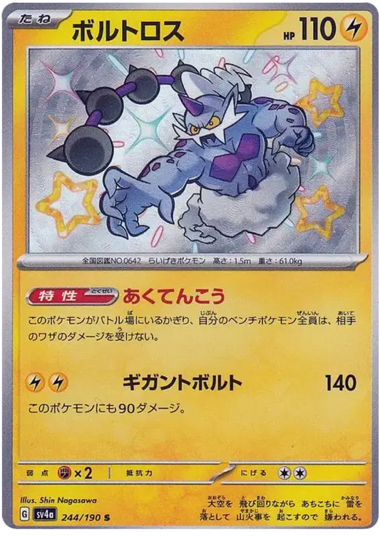 Thundurus (JP)