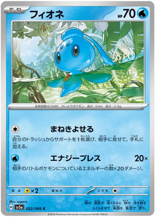 Phione (JP)
