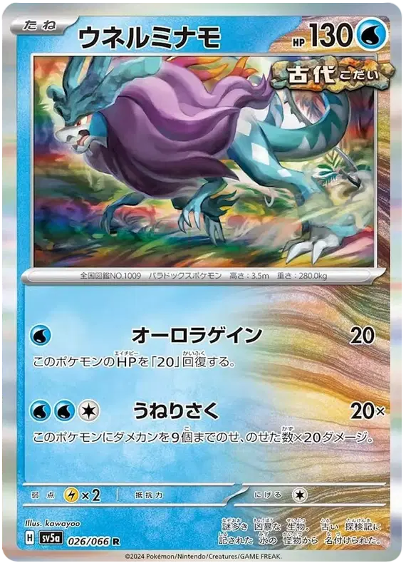 Walking Wake (JP)