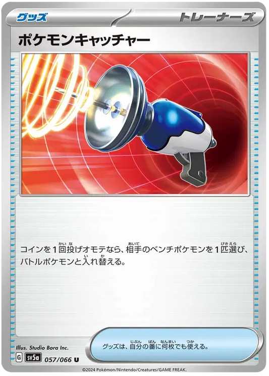 Pokemon Catcher (JP)