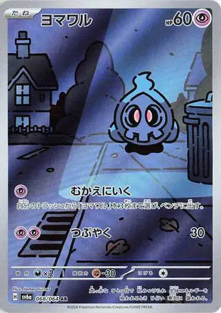 Duskull (JP)