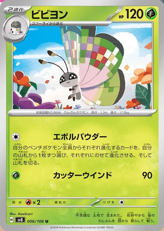Vivillon (JP)