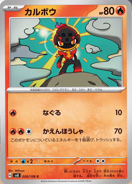 Charcadet (JP)