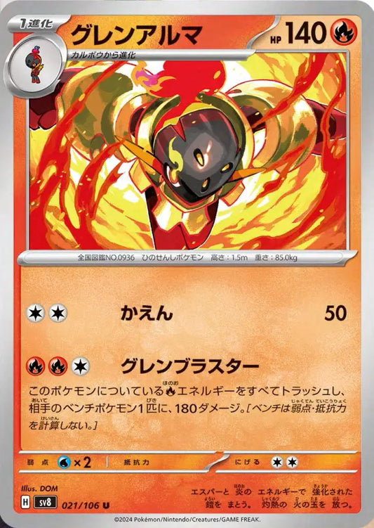 Armarouge (JP)