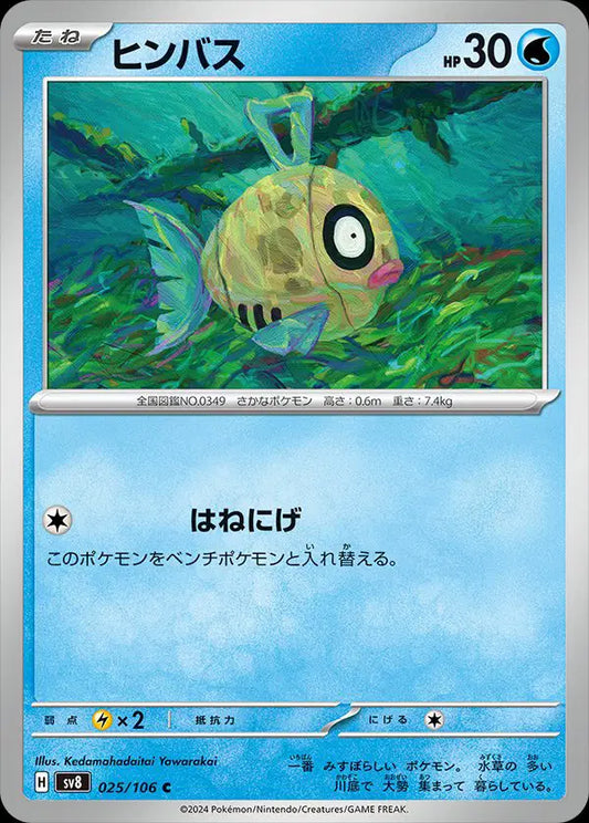 Feebas (JP)