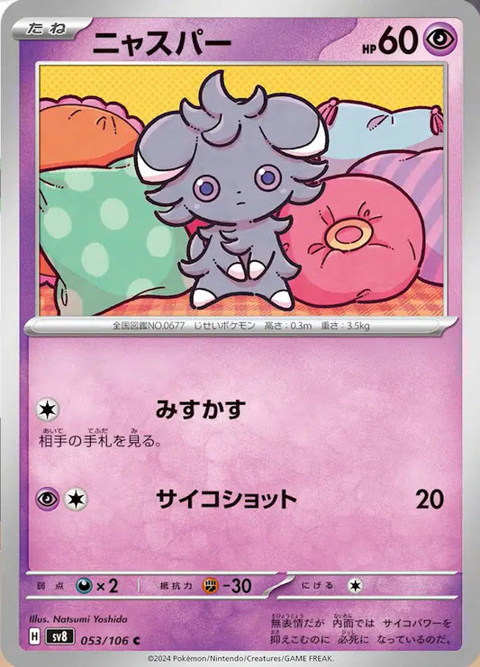 Espurr (JP)