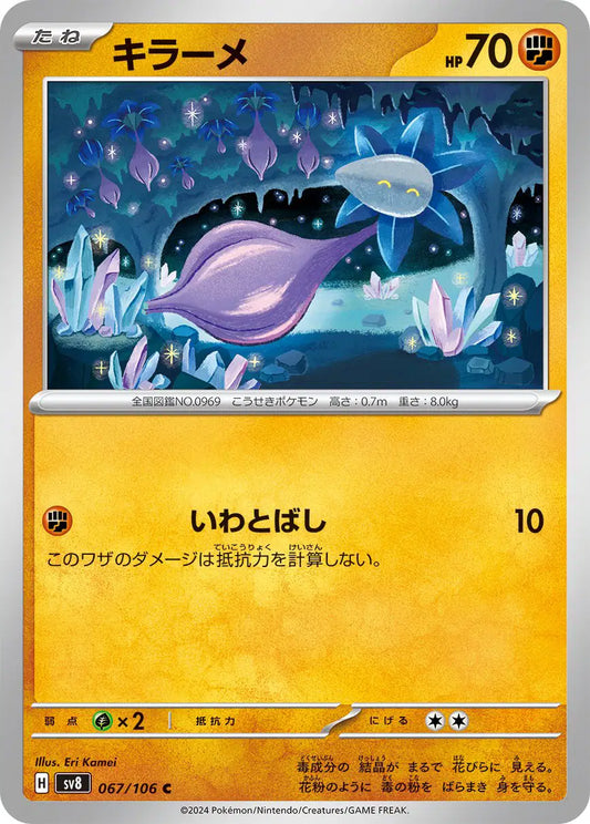 Glimmet (JP)