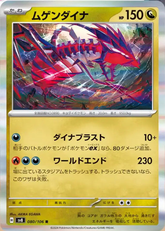 Eternatus (JP)