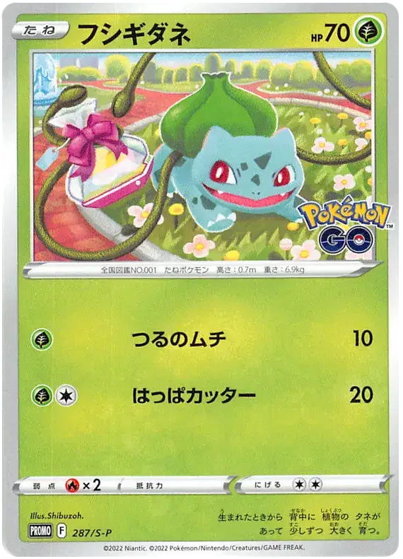 Bulbasaur (JP)