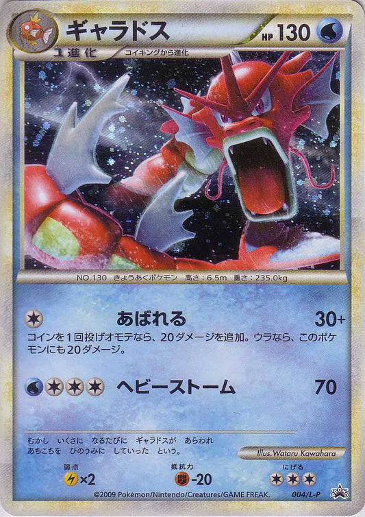 Gyarados (JP)