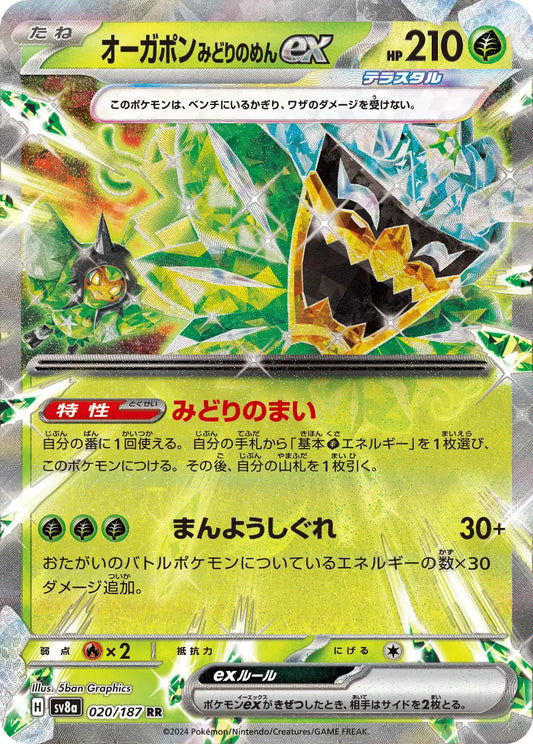Ogerpon ex (JP)