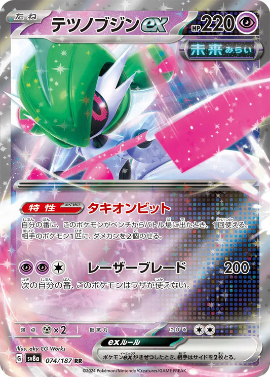 Iron Valiant ex (JP)