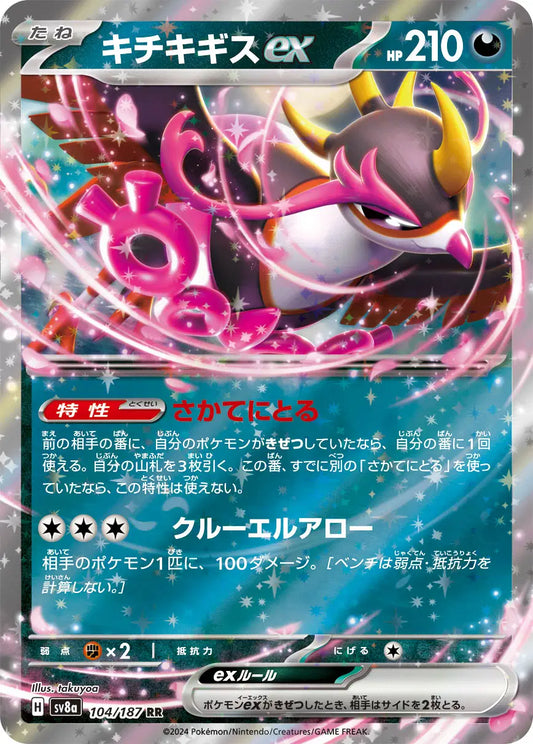 Fezandipiti ex (JP)