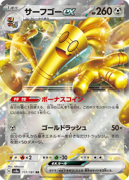 Gholdengo ex (JP)