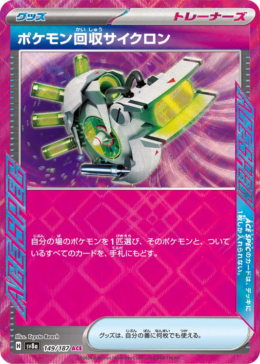 Scoop Up Cyclone (JP)