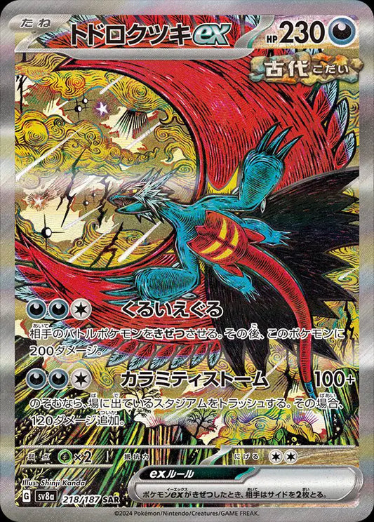 Roaring Moon ex (JP)