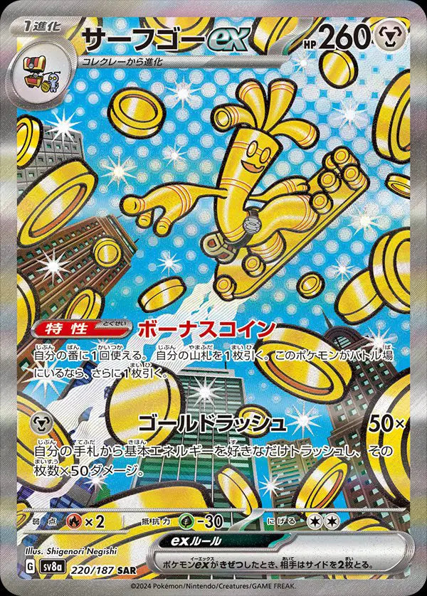 Gholdengo ex (JP)