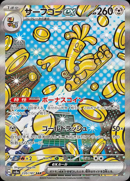 Gholdengo ex (JP)