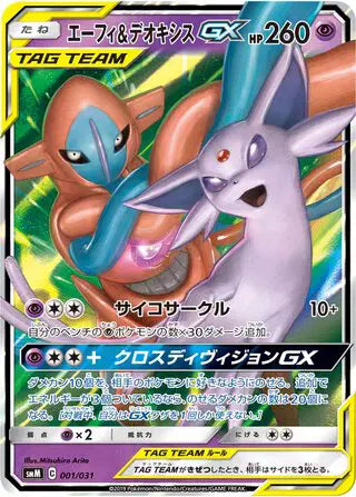 Espeon & Deoxys (JP)