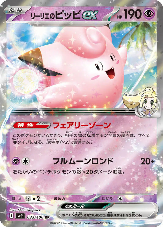 Lillie's Clefairy ex (JP)