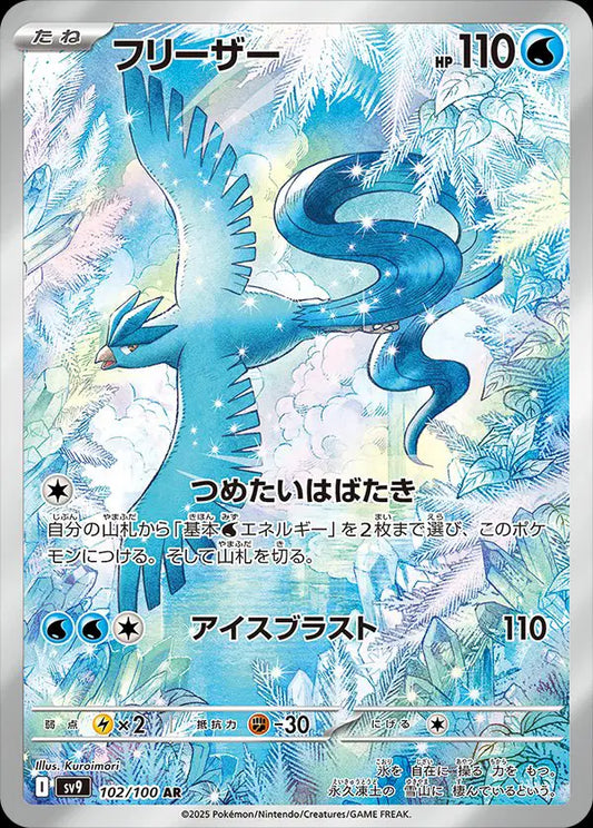 Articuno (JP)