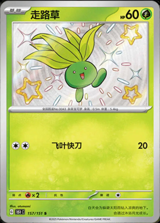 Oddish (CN)