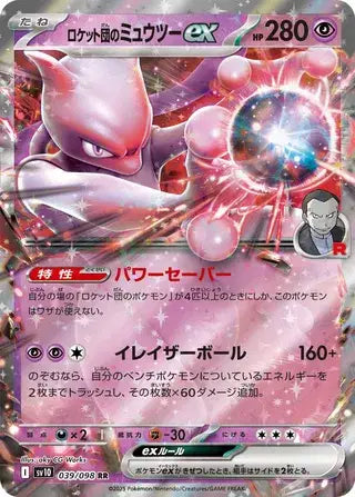 Team Rocket's Mewtwo ex (JP)
