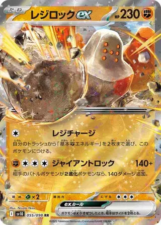 Regirock ex (JP)