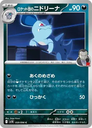 Team Rocket's Nidorina (JP)