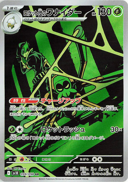 Team Rocket's Spidops (JP)