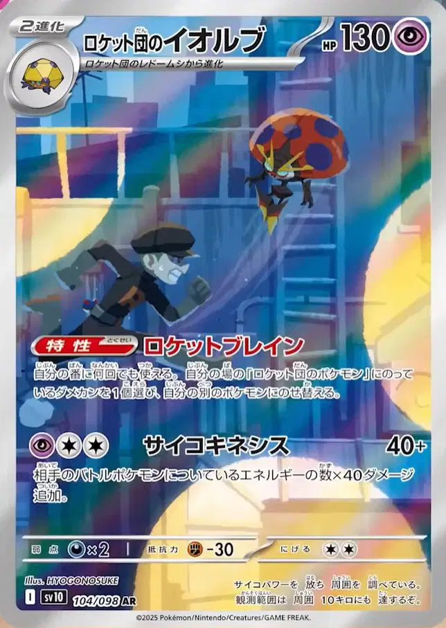 Team Rocket's Orbeetle (JP)