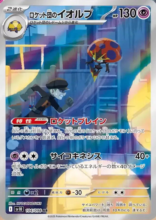 Team Rocket's Orbeetle (JP)
